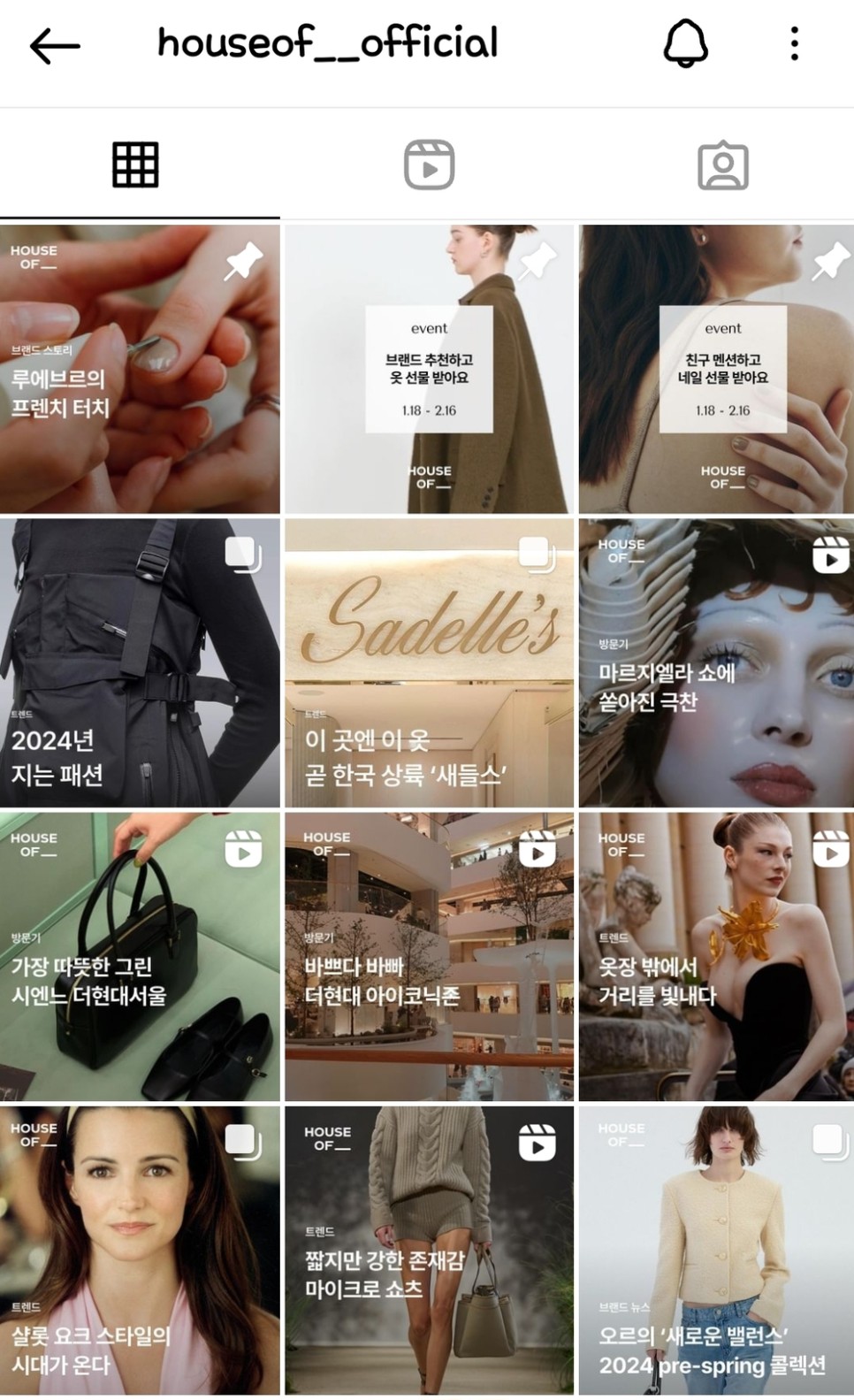 디자이너브랜드 패션매거진 앱 하우스오브 빠르게 트렌드 살펴봐요