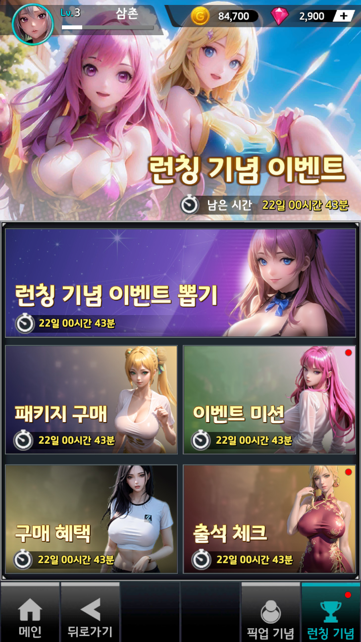 아도르 수호의여신 미소녀 가득한 수집형 RPG 그 맛은?