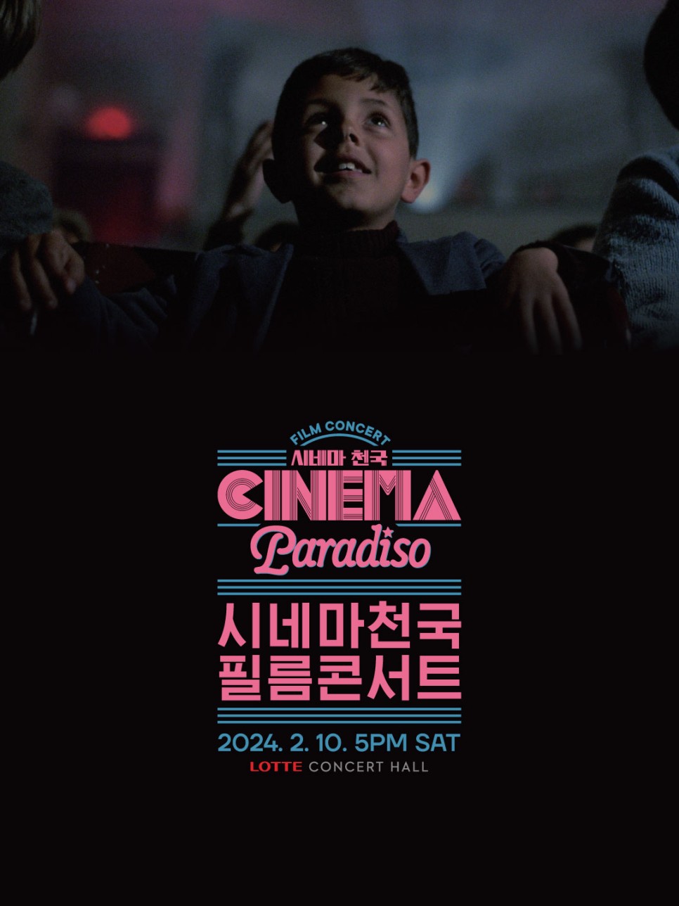 2월 공연 추천 시네마천국 필름콘서트 Cinema Paridiso