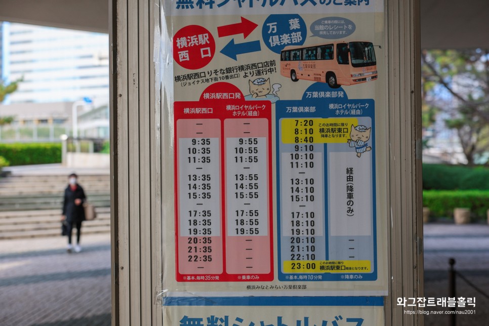 도쿄 근교여행 당일치기 요코하마 만요클럽 온천 이용방법