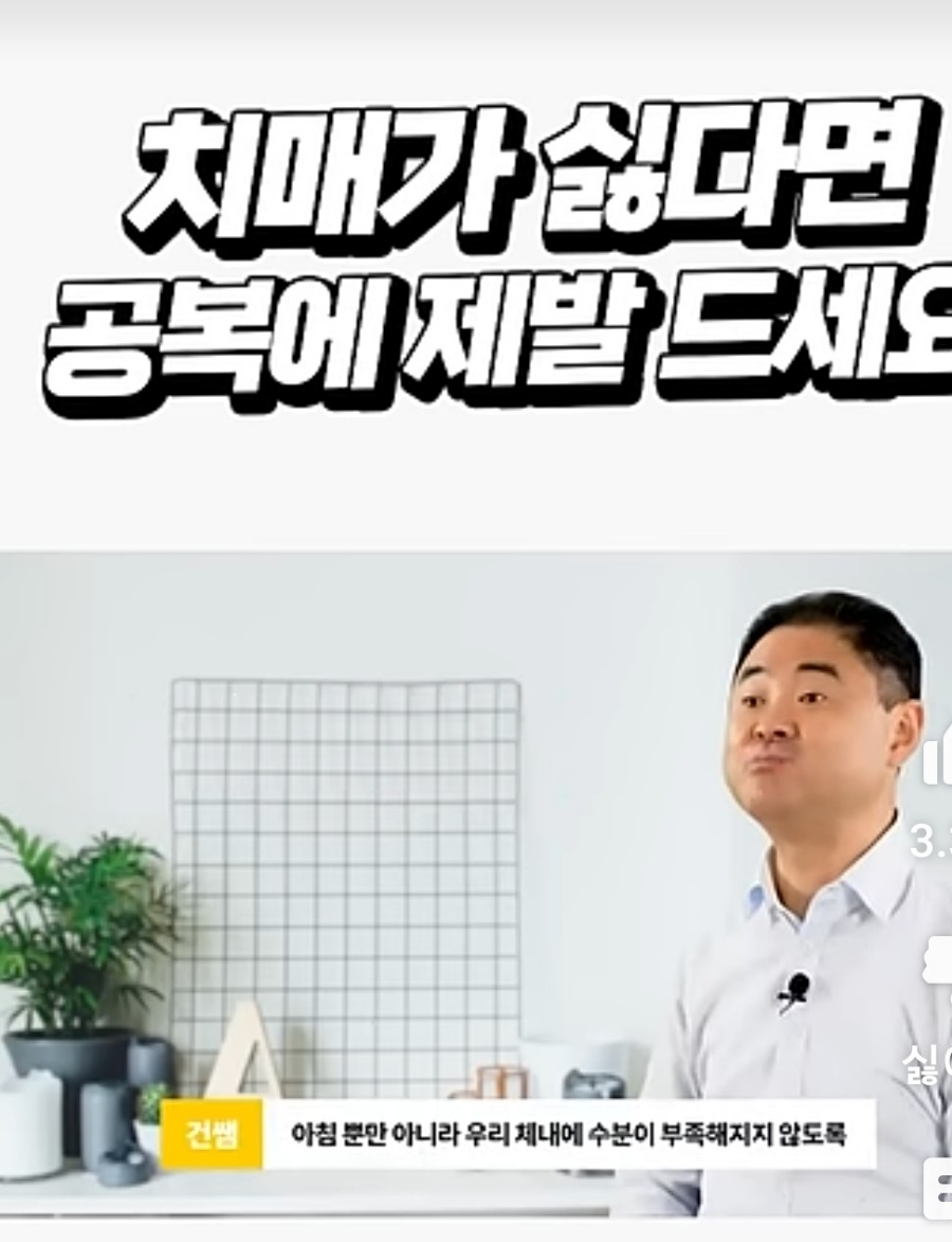 치매가 싫다면 공복에 제발  드세요