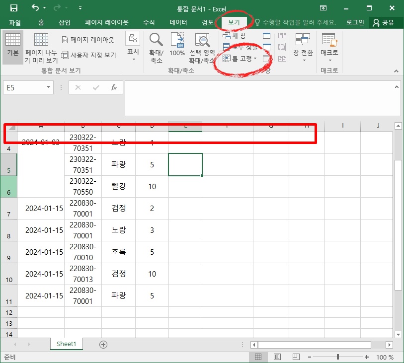 엑셀 틀고정 중복값제거 줄바꾸기 엑셀 셀합치기 상세 방법