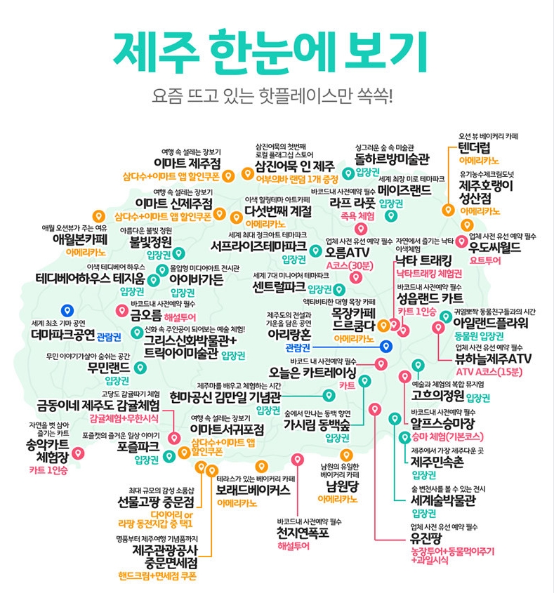 제주도 갈만한곳 2박 3일 제주 여행 핫플 제주 볼거리 제주도 지도