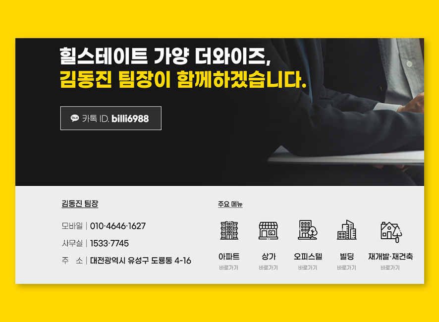 부동산 블로그 제작 효과적인 디자인 바꾸기