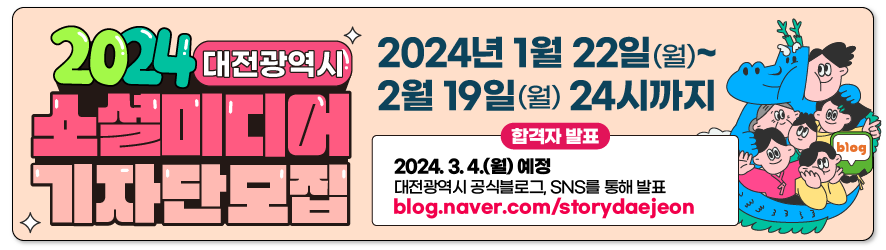 2024 대전광역시 글로벌서포터즈 모집