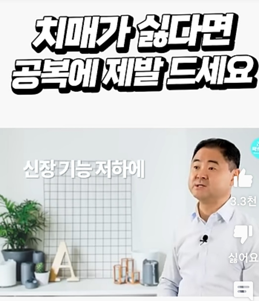 치매가 싫다면 공복에 제발  드세요