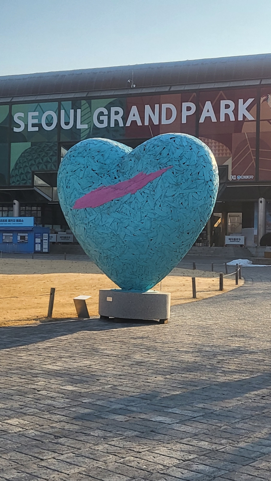 과천 서울대공원  완전 봄 날씨