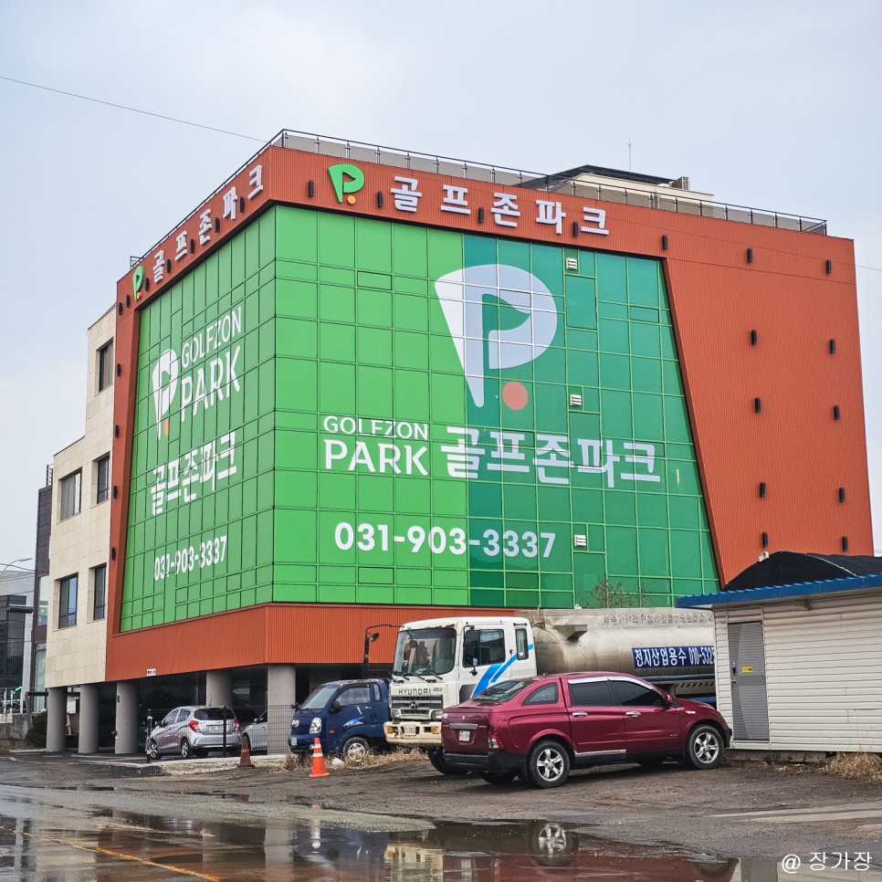 일산 스크린골프, 골프존파크 장항 백석점