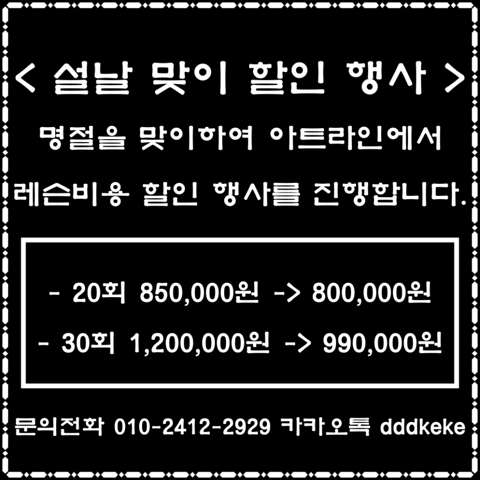 설 맞이 할인 행사 공지(대구칠곡피티)