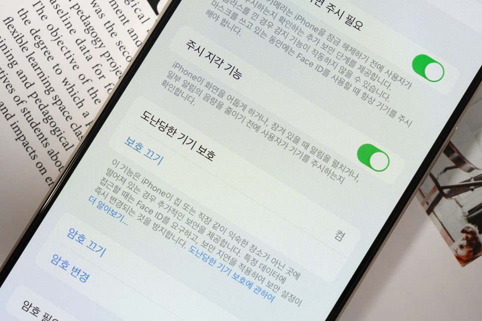 iOS 17.3 아이폰 업데이트 후 바뀐 부분 총정리 도난 방지 기능 활성화 방법
