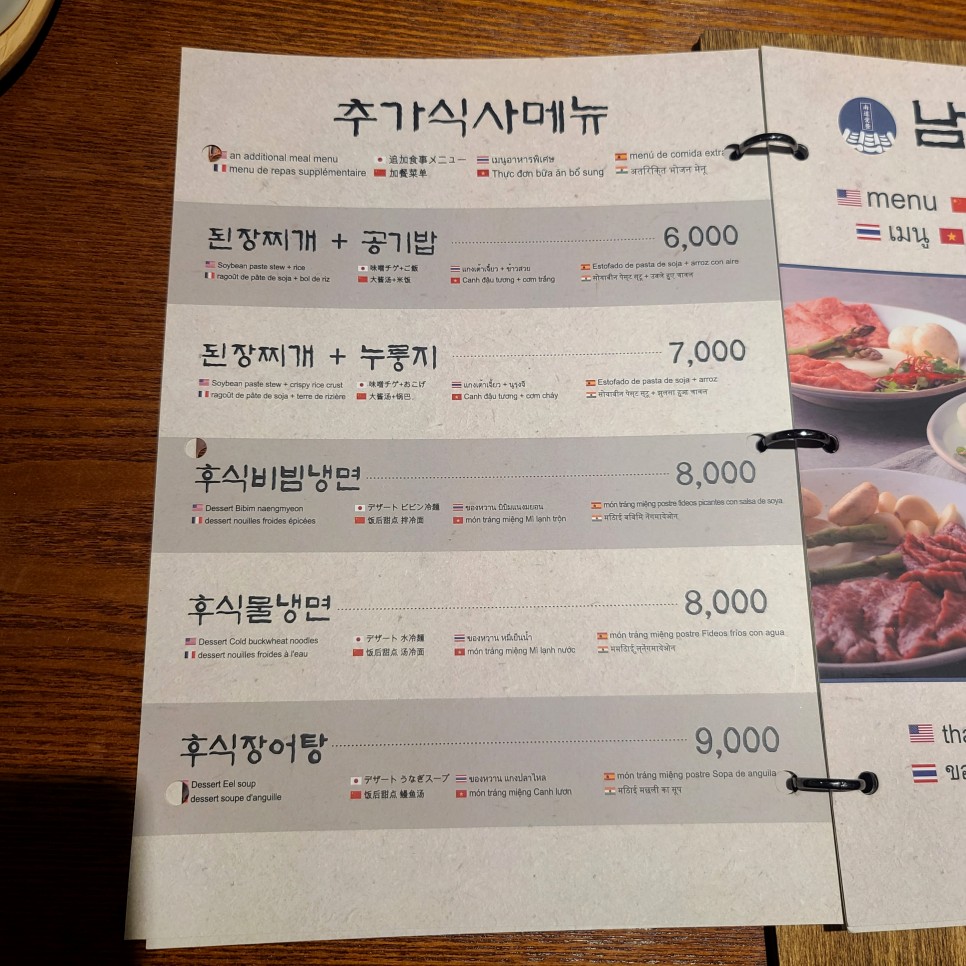 강남역 고기집 남도애찬 강남본점 최상급한우 안창살 갈비살
