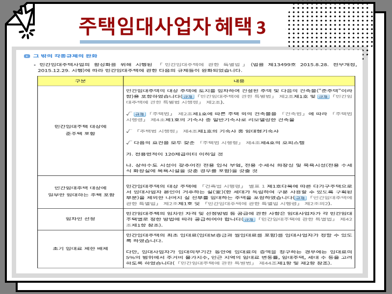 주택임대사업자 등록 방법 및 혜택, 자진말소 장단점