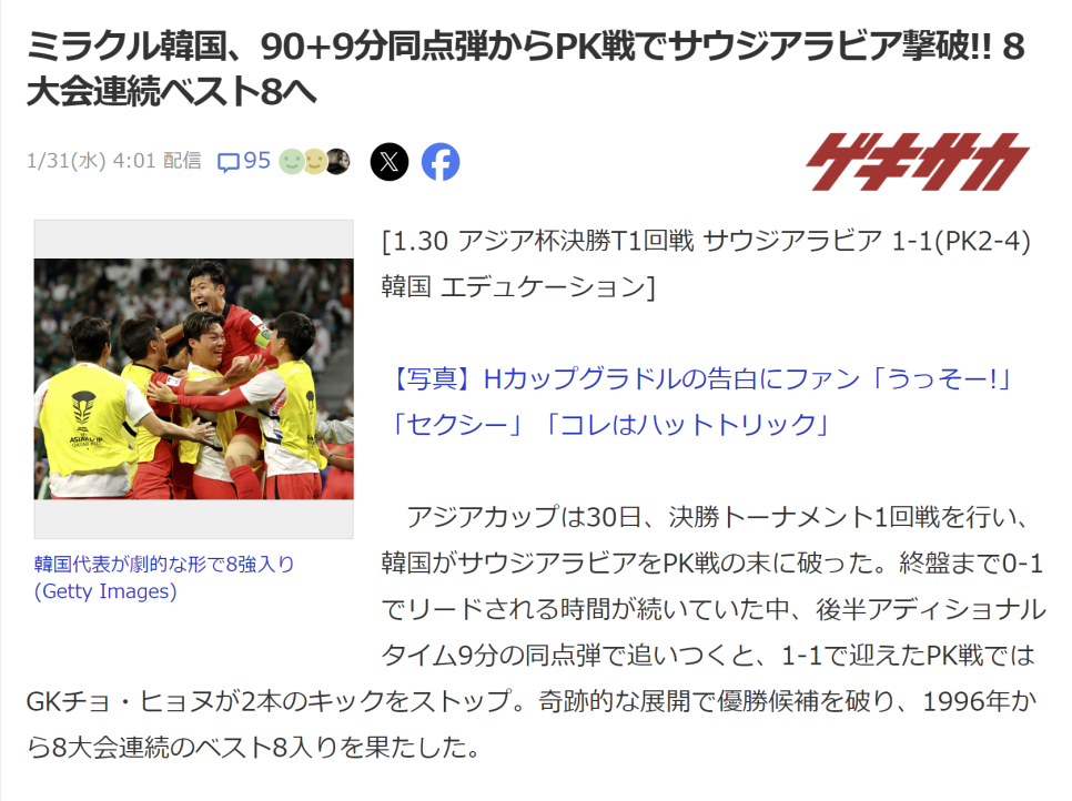 아시안컵 한국 사우디 한국축구 승부차기 승 일본 중국 반응