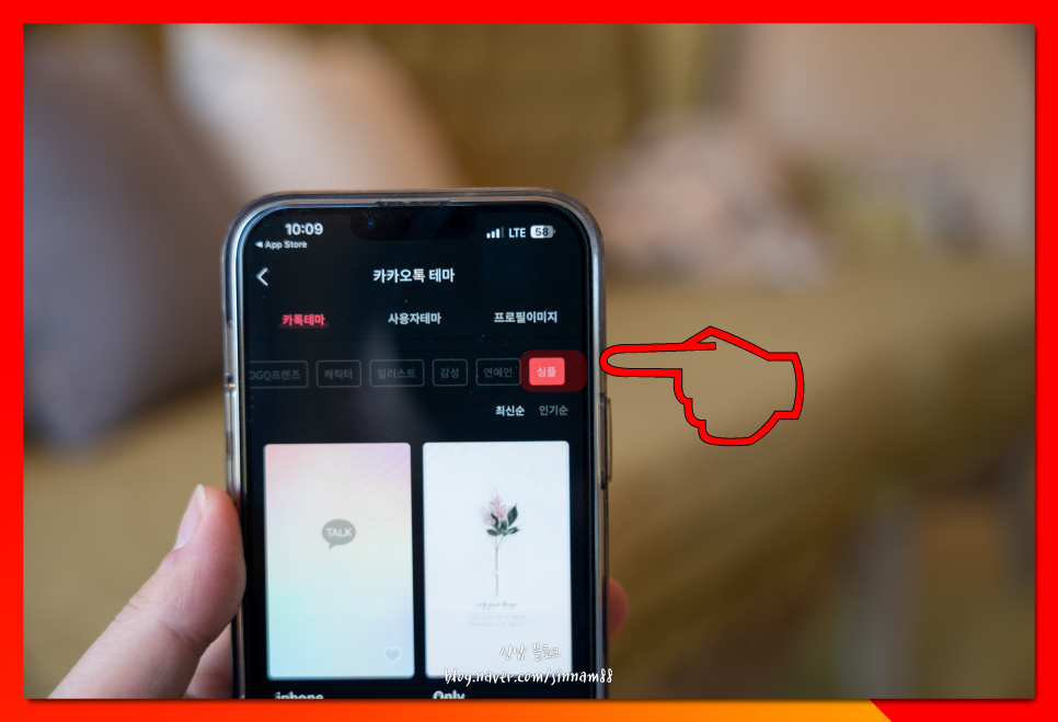 아이폰 카톡테마 다운 무료 카카오톡 테마 추천 심플 적용 방법