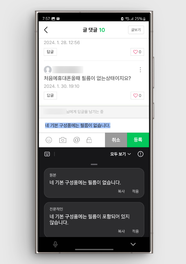 삼성 AI폰 글쓰기 어시스트, 번역, 맞춤법 검사, 문장 스타일 활용하기