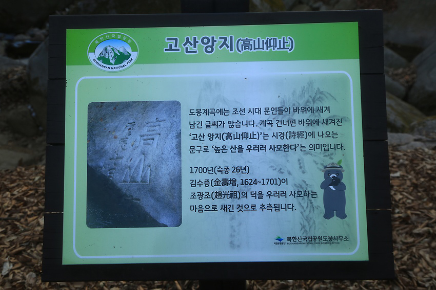 2024 국립공원 첫 산행은 북한산국립공원 도봉산 신선대(726m)