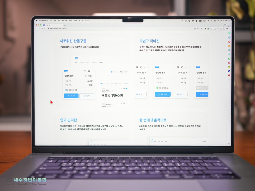 상업용 무료폰트 다운로드 사이트 무료글꼴 모음 산돌구름 추천