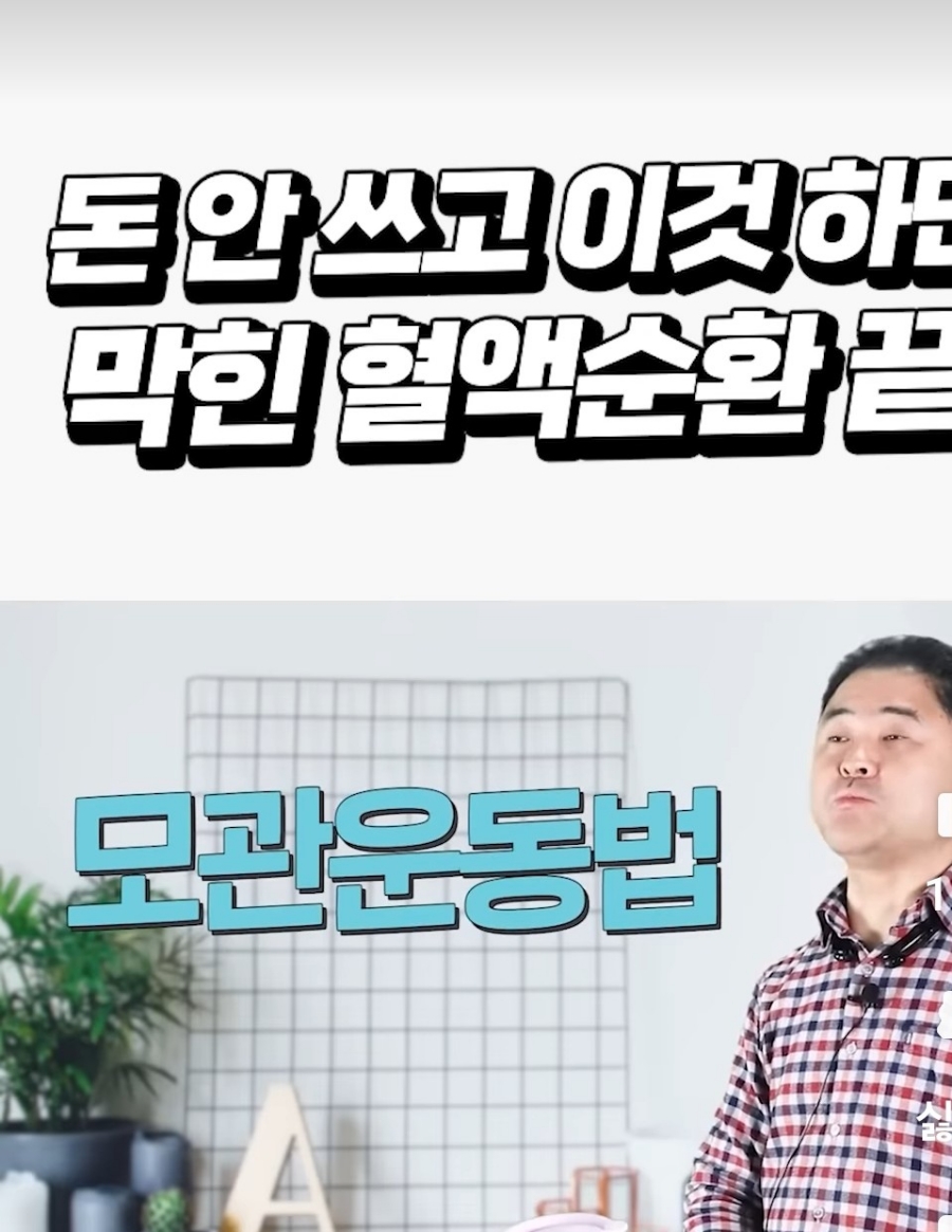 돈 안 쓰고 막힌 혈액순환 가장 쉽고 간단한 방법