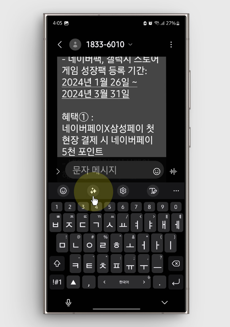 삼성 AI폰 글쓰기 어시스트, 번역, 맞춤법 검사, 문장 스타일 활용하기