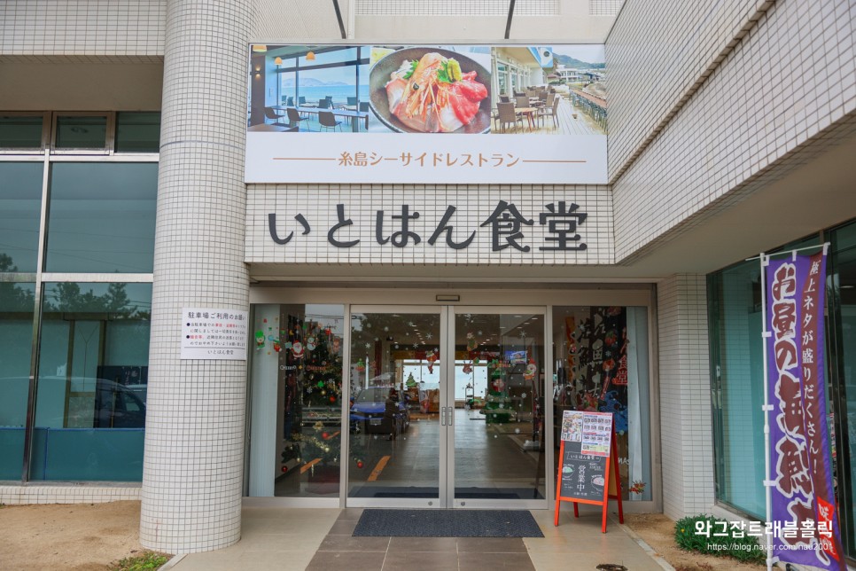 후쿠오카 근교 드라이브 이토시마 맛집 오션뷰 카이센동 이토한식당