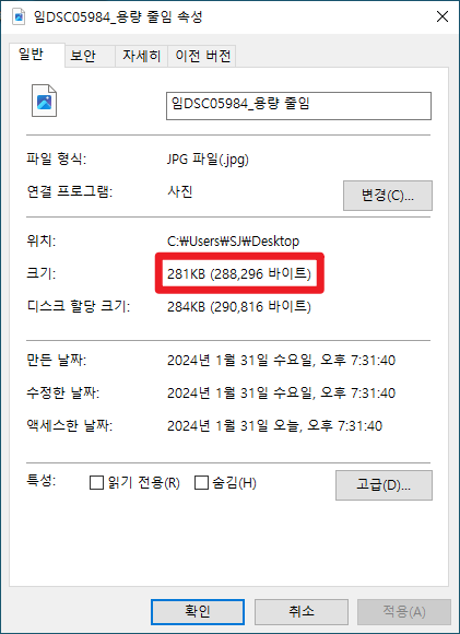 PC 및 핸드폰 사진 용량 줄이기 (기본앱 활용)