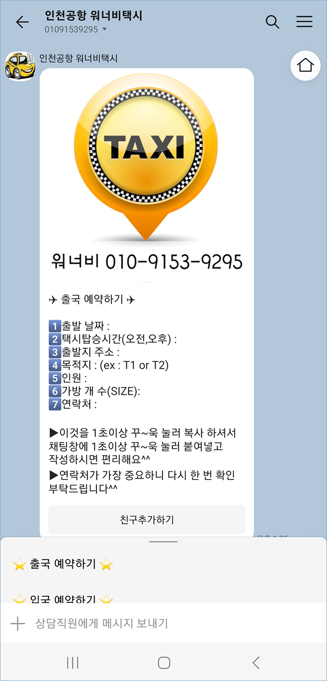 인천공항 콜밴 서울 택시 예약 가격 콜센터 후기