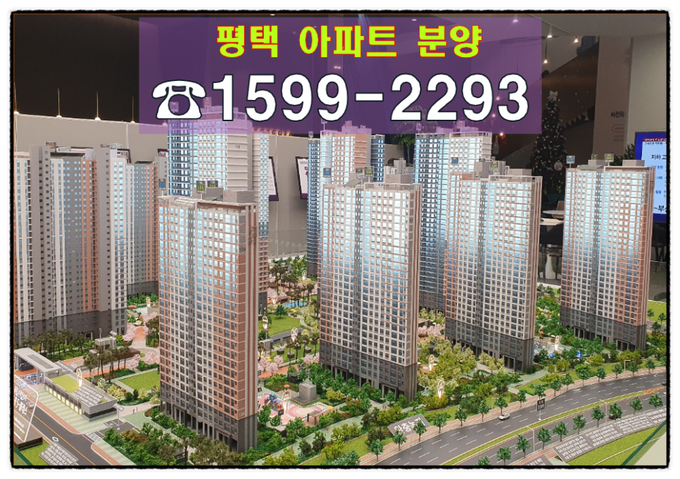 브레인시티 중흥s클래스 평택 아파트 분양정보