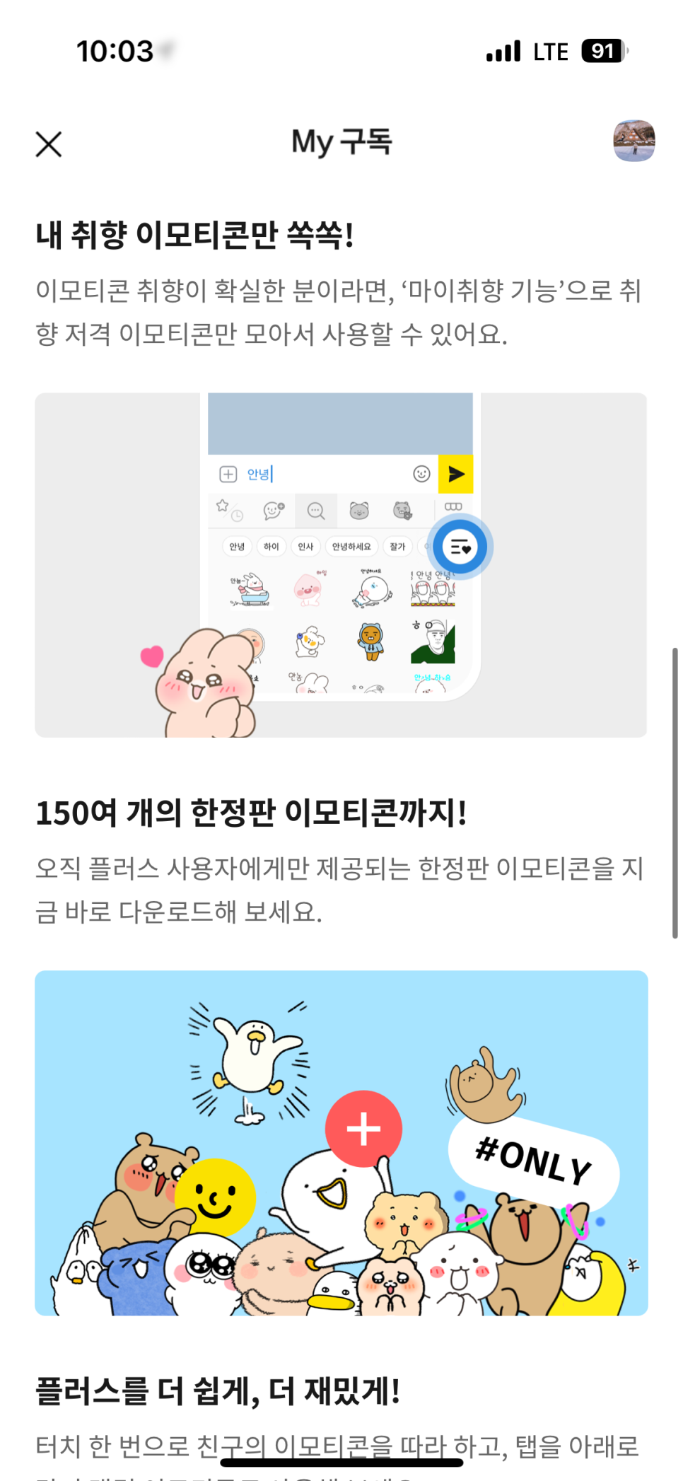 카카오톡 이모티콘플러스 구독중 만족이야