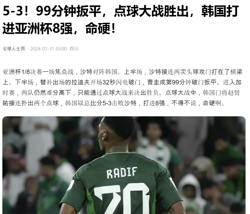 아시안컵 한국 사우디 한국축구 승부차기 승 일본 중국 반응