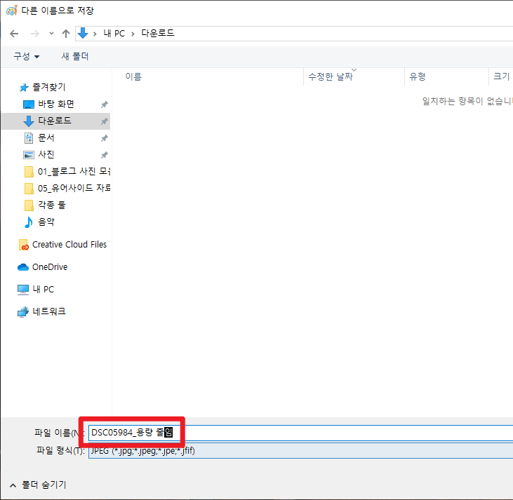 PC 및 핸드폰 사진 용량 줄이기 (기본앱 활용)