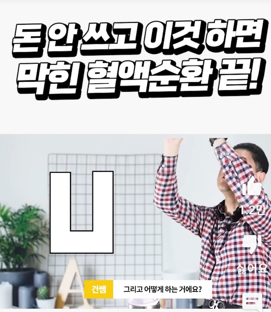 돈 안 쓰고 막힌 혈액순환 가장 쉽고 간단한 방법