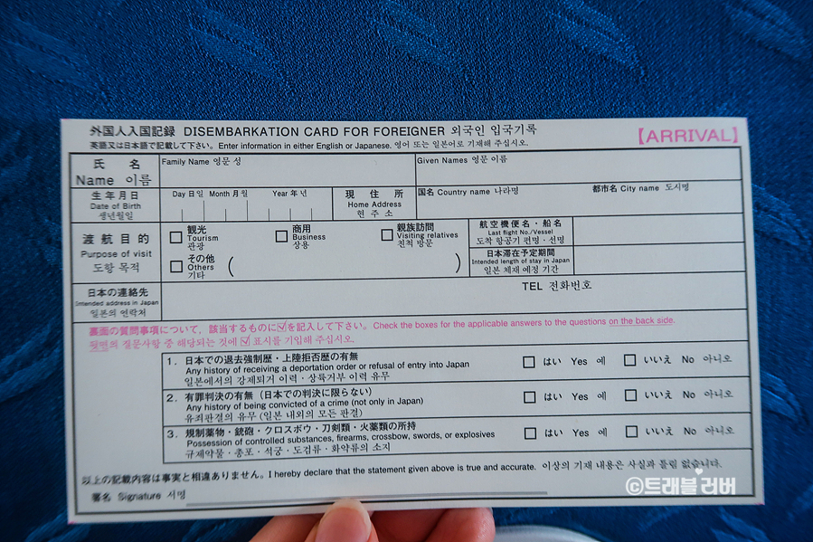 일본여행 준비물 새로운 비짓재팬웹 등록방법 일본 입국신고서 사용