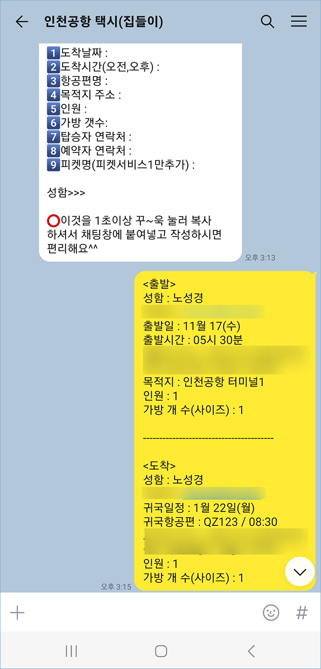 인천공항 콜밴 서울 택시 예약 가격 콜센터 후기