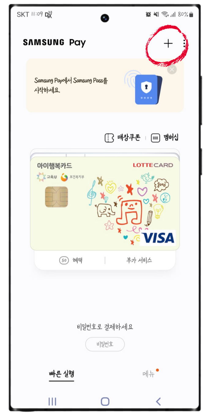 삼성페이 교통카드 오류 해결방법 및 삼성페이 카드 등록 삭제 사용법