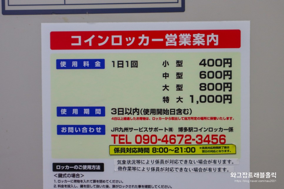 후쿠오카 하카타역 코인락커 위치 가격 대형 짐보관 타비나카