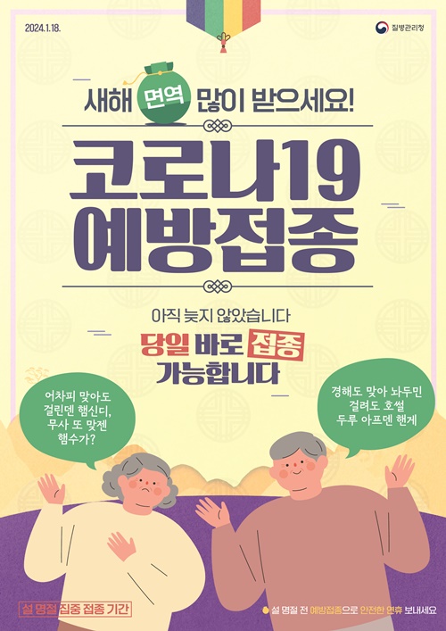 제주시, 설 맞이 코로나19 백신 집중 접종기간 운영