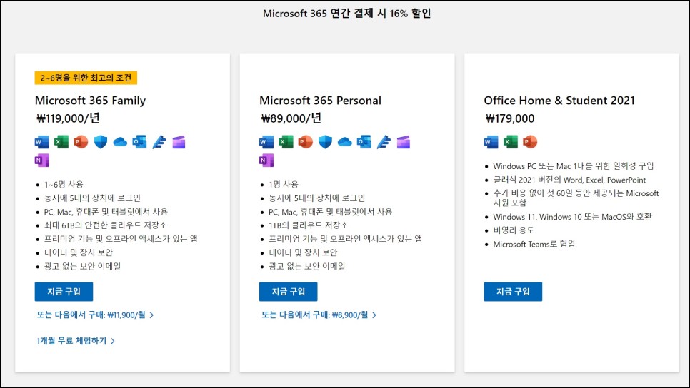 마이크로소프트 MS 오피스 365 연간 구독 장점 및 할인 방법 KT콘텐츠페이 이용하기
