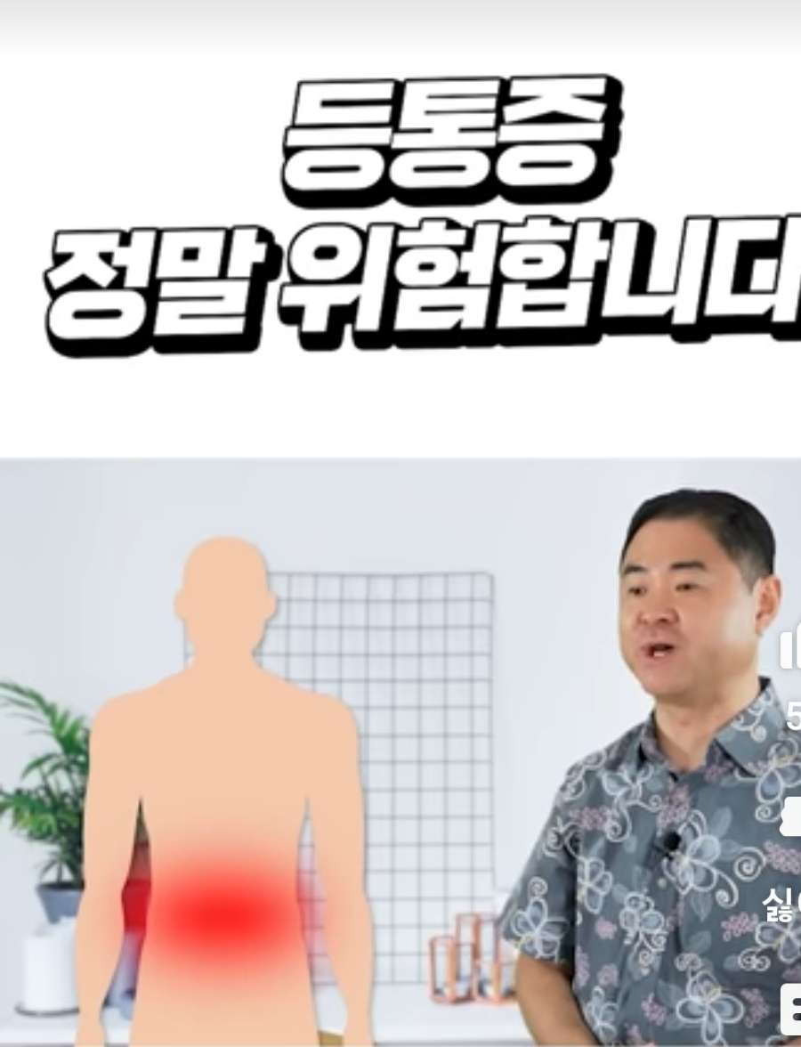 등 통증이 말해주는 몸속 병 정말 위험합니다.