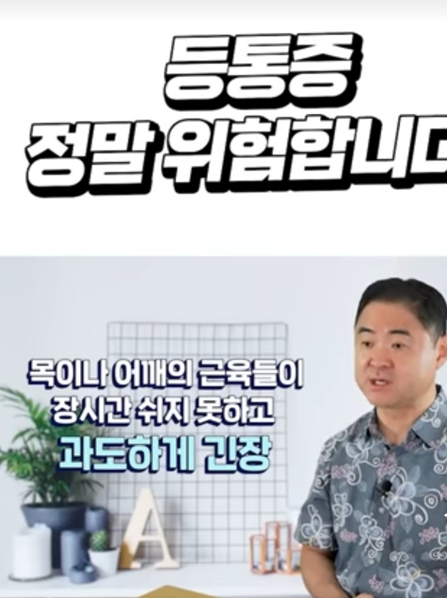 등 통증이 말해주는 몸속 병 정말 위험합니다.