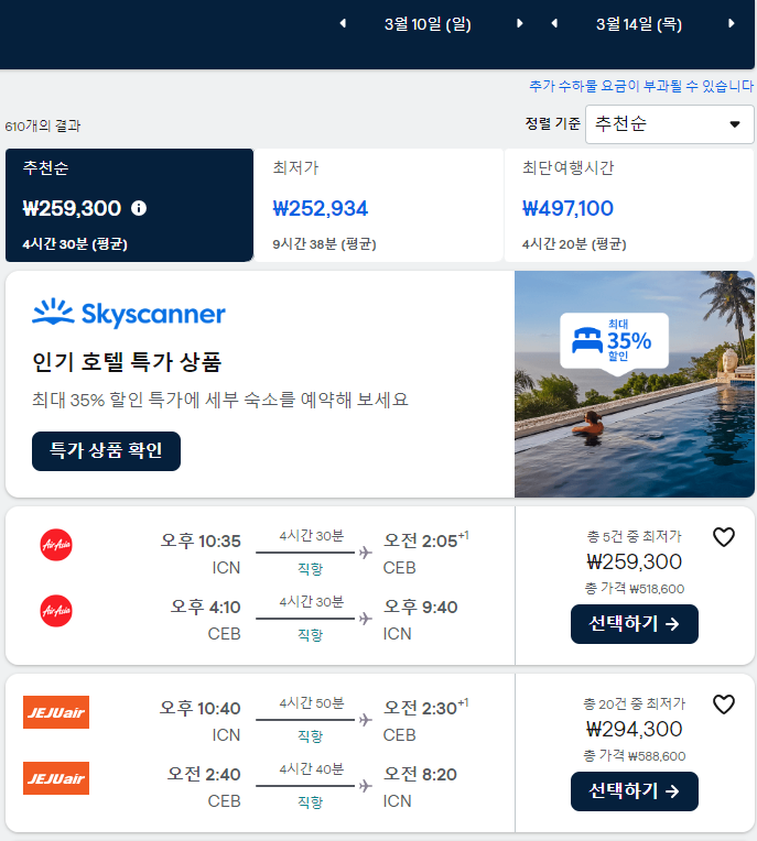 필리핀 세부 여행 비용 항공권 포함 3박5일 경비 세부리조트 예약까지