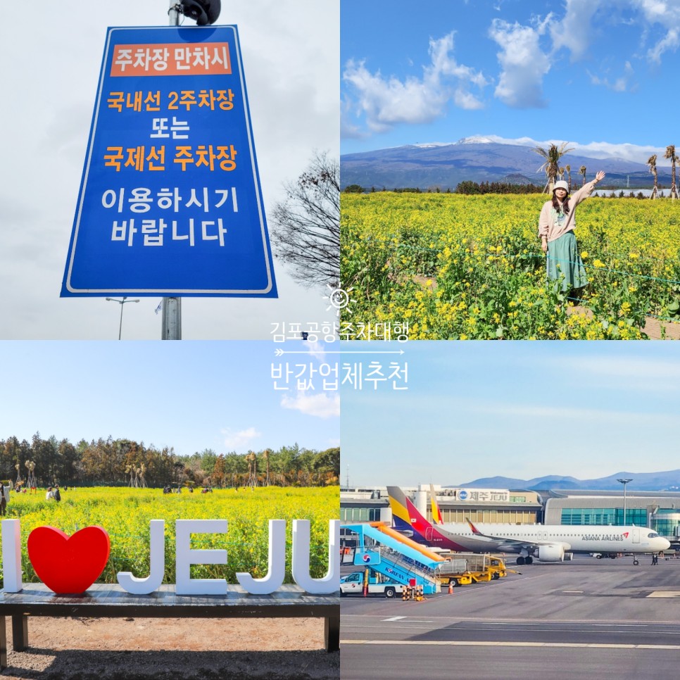 김포공항 주차대행 예약 추천 후기