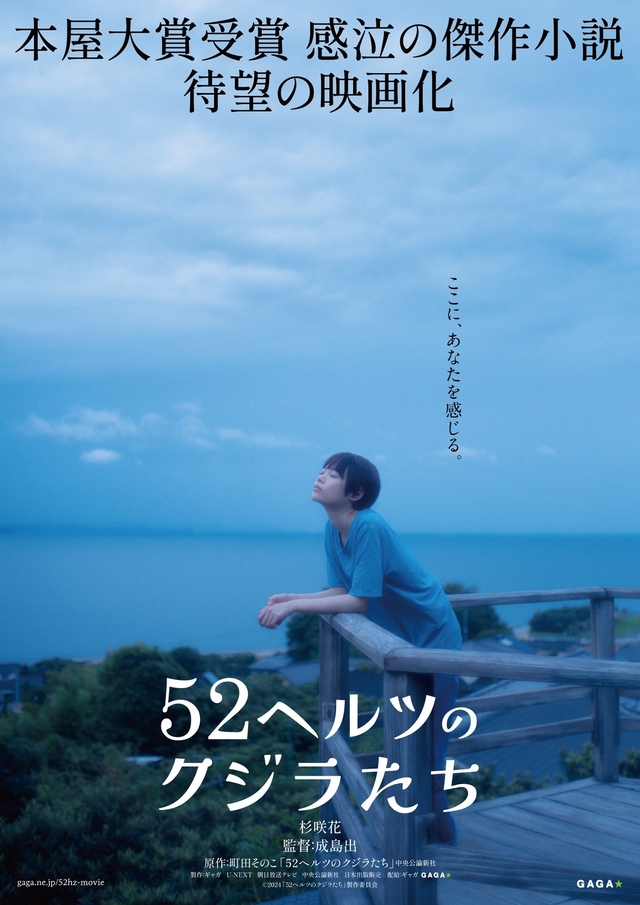 [영화 소개] 52 헤르츠의 고래들 - 스기사키 하나, 시존 쥰, 미야자와 히오(3월 1일공개)