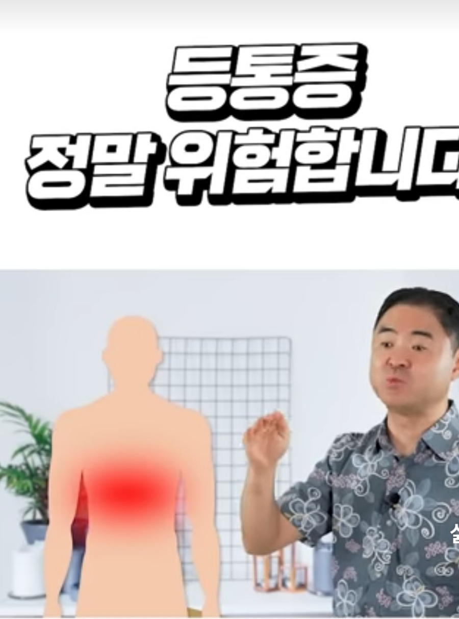 등 통증이 말해주는 몸속 병 정말 위험합니다.