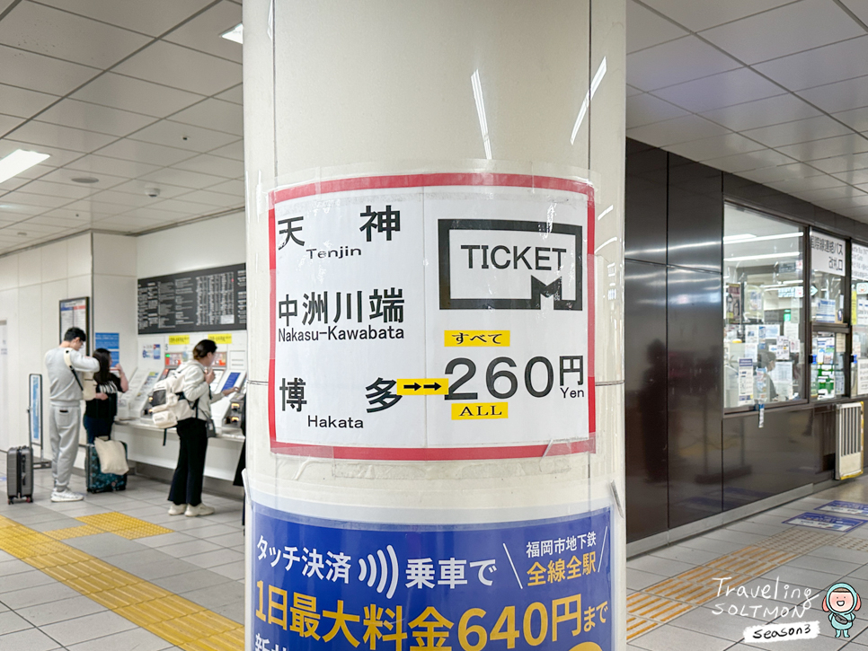 일본 후쿠오카 지하철 노선도 공항에서 하카타역 가격 일일권