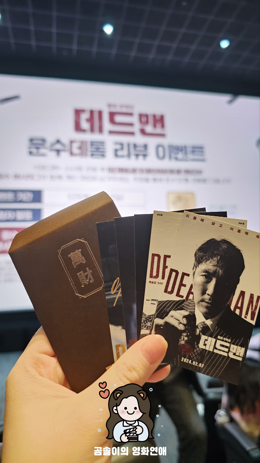 영화 데드맨 관람평 출연진 무대인사 시사회 한국 범죄 영화 리뷰