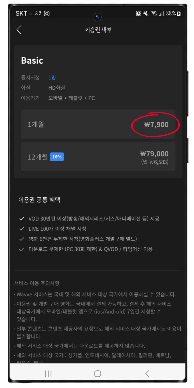 wavve 웨이브 요금제 이용권 100원 및 웨이브 한달무료 해지 꼼꼼 정리