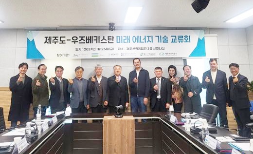 제주산학융합원, 제주특별자치도-우즈베키스탄 미래에너지 기술교류회 개최