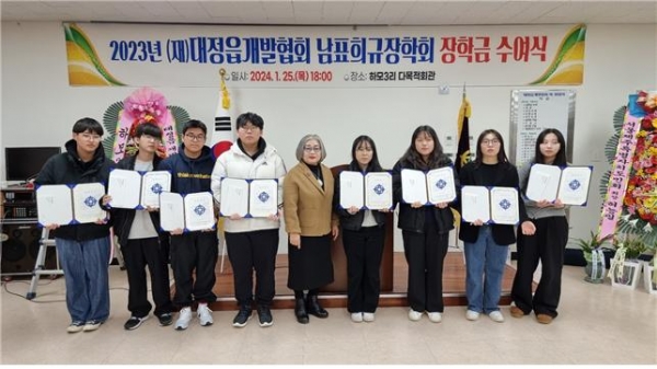대정읍개발협회, 남표·희규장학회 장학금수여식 수여식 개최