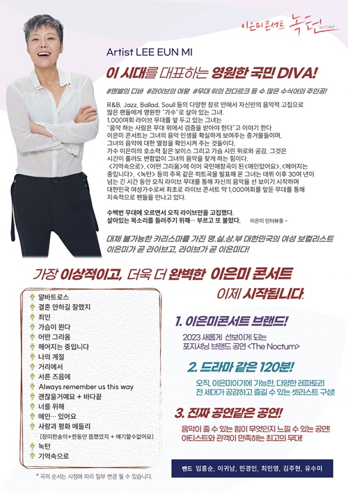 이 시대를 대표하는 영원한 맨발의 디바 이은미! 서귀포 무대에!