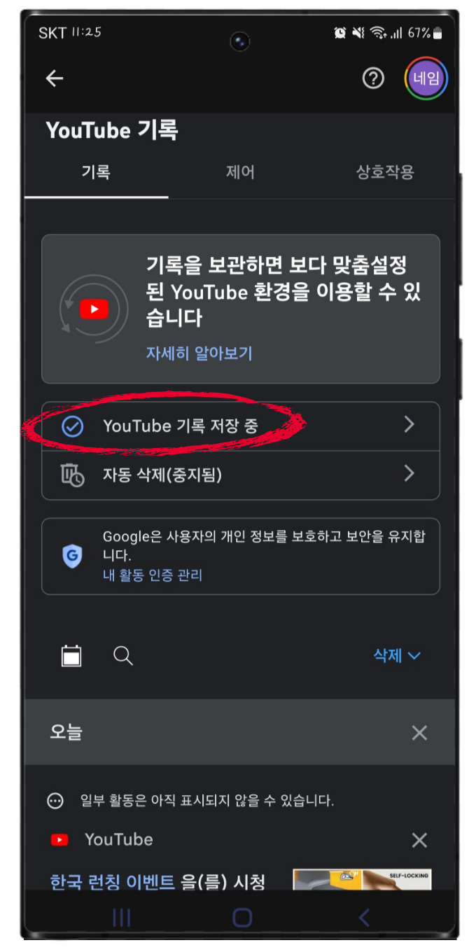 유튜브 연령제한 해제 및 제한모드, 유튜브 검색기록 삭제, 유튜브 알고리즘 초기화 방법은?